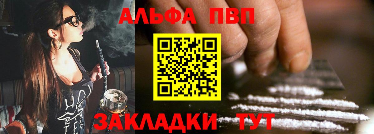 Alfa_PVP крисы CK Астрахань