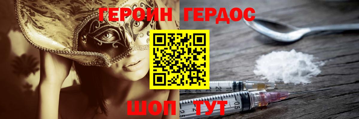 Астрахань  ГЕРОИН  Вход с VPN  Героин VHQ 