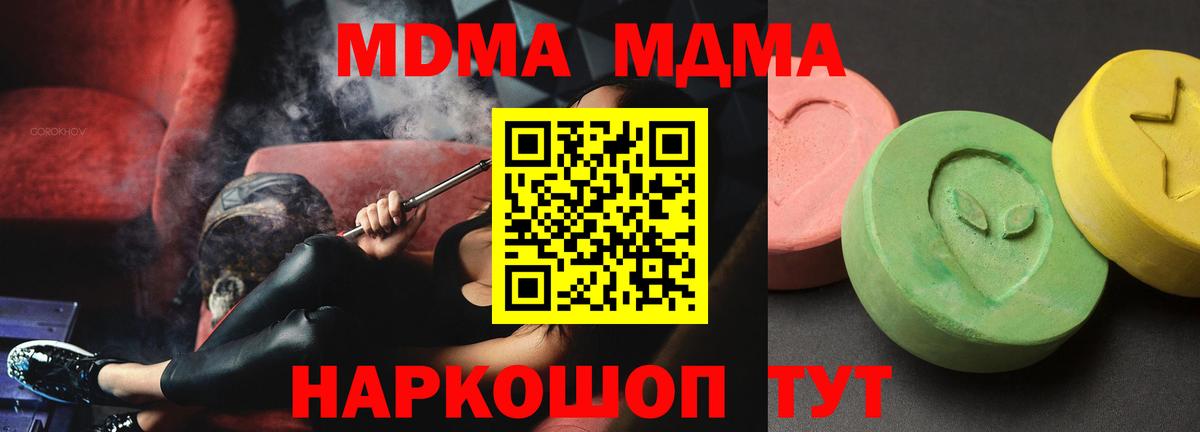 MDMA кристаллы Астрахань