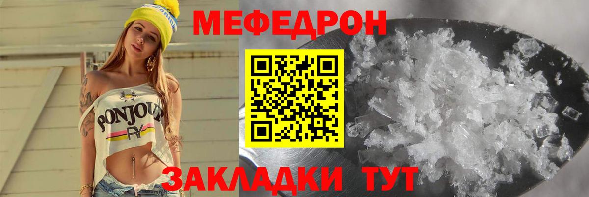 Астрахань  Меф мука  МЯУ-МЯУ  Вход с VPN  МЕФ 