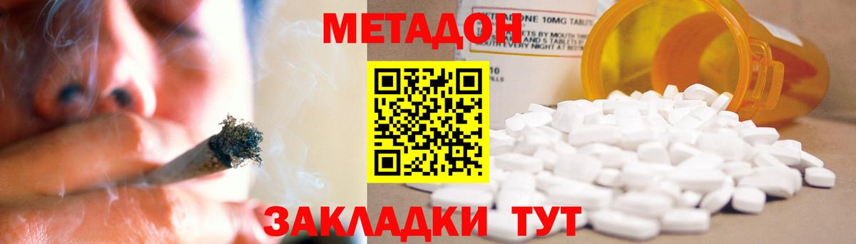 Астрахань  МЕТАДОН methadone  Вход с VPN 