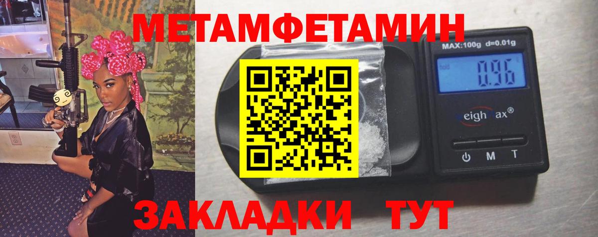 Астрахань  Первитин  Вход с VPN  Метамфетамин кристалл 
