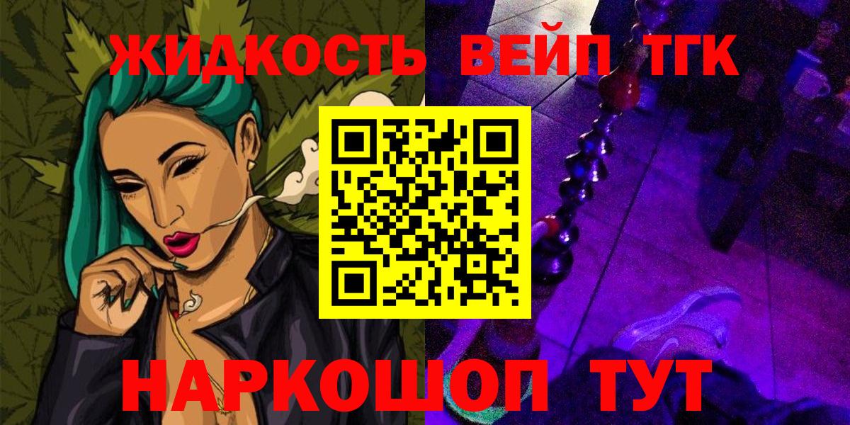 ТГК THC oil  ТГК жижа  наркота  Вход с VPN  Астрахань 